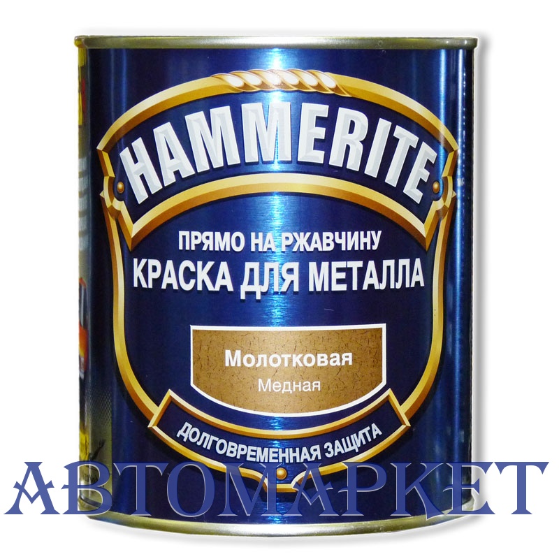 Hammerite Hammered молотковая эмаль по ржавчине